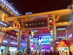 -解放路步行街                