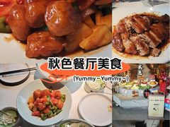 -秋色客家菜(流塘店)