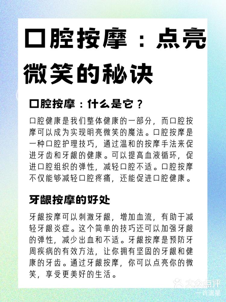 口腔按摩手法图片