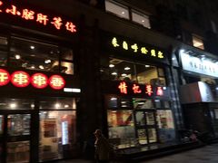 -情忆草原涮肉馆