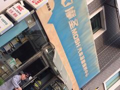 -摩圣汽车深度保养中心(亦庄旗舰店)