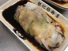 -银记肠粉店(北京路店)