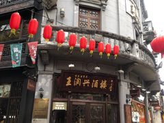 门面-皇饭儿·王润兴酒楼(河坊街店)