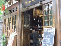 -见山书院