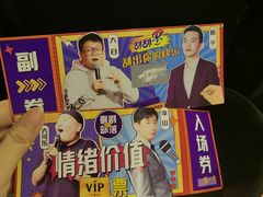 -喜剧部落脱口秀(三里屯店)