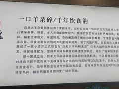 -白老大羊杂碎稍麦