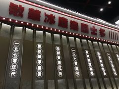 门面-敏华冰厅(番禺天河城店)