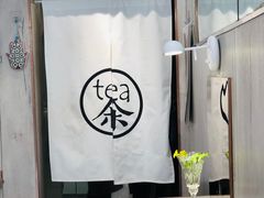 -茶是一枝花泡茶店