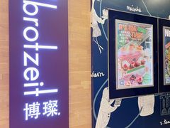 -Brotzeit博璨德国啤酒餐厅(亮马桥官舍店)