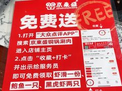 -京元盛铜锅涮肉(上海总店)