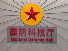 -重庆科技馆