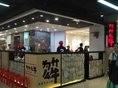 -为什么牛潮汕牛肉火锅(万胜广场店)