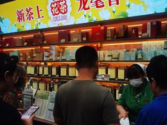 -张一元(总店)