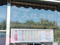 -京天红酒家(虎坊路店)