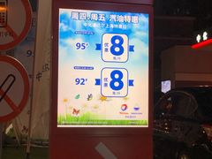 -中化道达尔加油站(周家嘴路站)