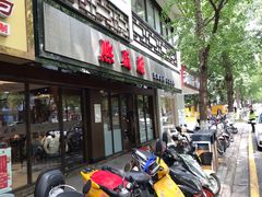 门面-熙盛源(凤凰街店)