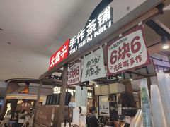 -太犇牛手作茶铺(江北虹悦城店)