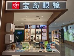 -宝岛眼镜·星创视光中心(盛京大奥莱店)