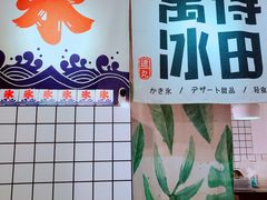-WONDER ICE 萬得冰田(建設路总店)