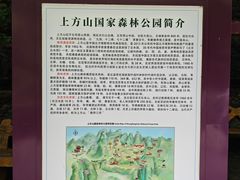 -北京上方山国家森林公园
