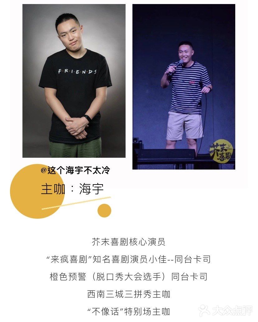 爆梗之夜 | 芥末喜剧，让你爆笑的线下脱口秀！