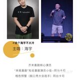 爆梗之夜 | 芥末喜剧，让你爆笑的线下脱口秀！
