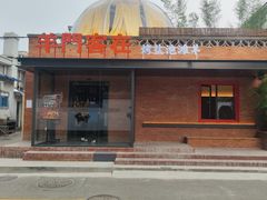 -羊门客在·烤盐池滩羊·川菜