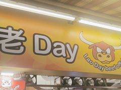 -老day牛杂(官也街总店)