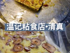 -清真老西北角温记粘食店(长沙路店)