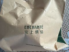 -安上烘焙 ENCHANTE(世纪汇店)