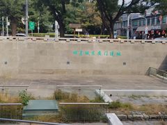 -皇城根遗址公园-东安门遗址