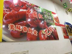 -郑记•不夜城烧烤•龙虾•虾蟹(黄鹤楼店)