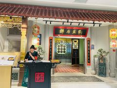 -锦府盐帮·侯宅(五棵松万达店)