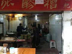 门面-张醪糟