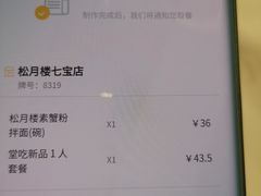 -春风松月楼(七宝万科店)