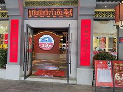 门面-蒸武门·广式茶点(金宝莱店)