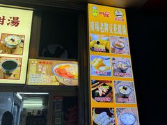 -张钦德·广场老牌豆花甜汤(总店)