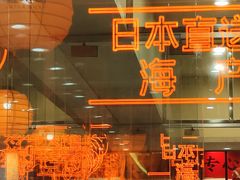 -莲寿司(国兴店)