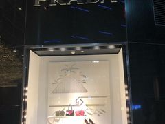 -PRADA普拉达(国际广场店)