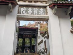 -白鹿洞书院