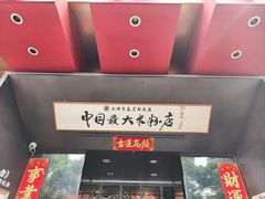 -易裕和·长沙米粉(竹塘西路店)