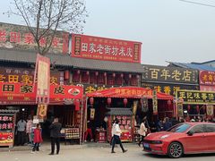 门面-秦镇老街郭家糖糕