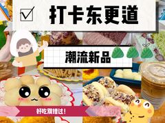 -東更道点心行(利客来店)