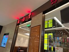 门面-鼎泰丰(环贸店)