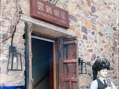 门面-云端咖啡(山顶教堂店)