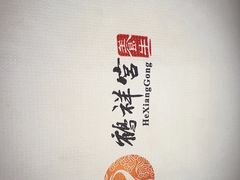 -鹤祥宫·影院足道·SPA连锁(鸿尊布吉店)