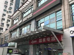 -国美电器(安贞店)