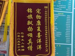 -关爱动物医院·心脏·中兽医·异宠(金牛路分院)