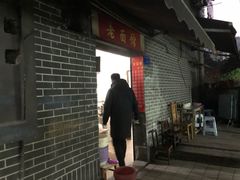 -熊面妈老面馆
