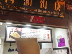 -内涵饵块